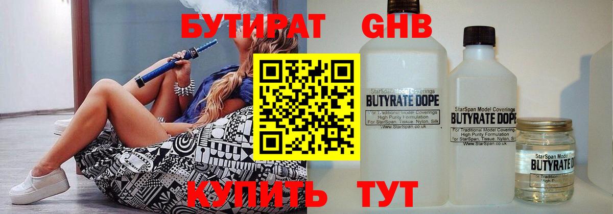 Коркино  Бутират жидкий экстази  Вход с VPN 