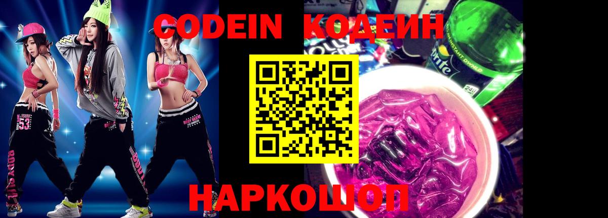 Codein Purple Drank Коркино