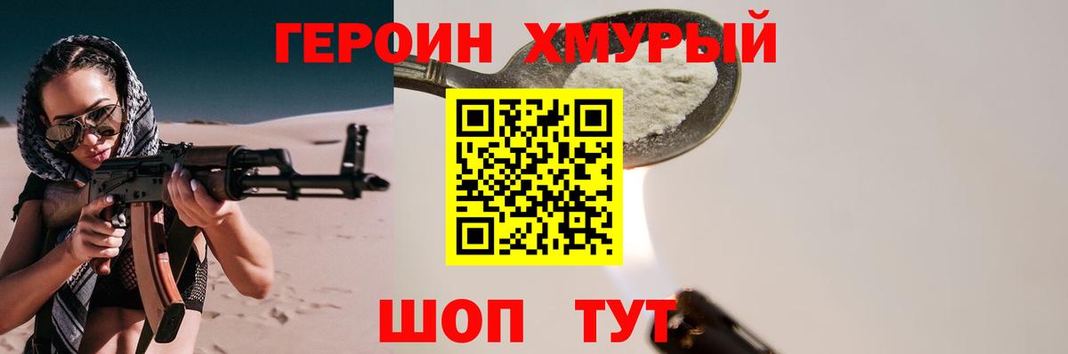 ГЕРОИН VHQ Коркино