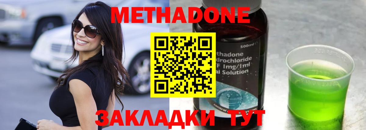 Метадон methadone Коркино